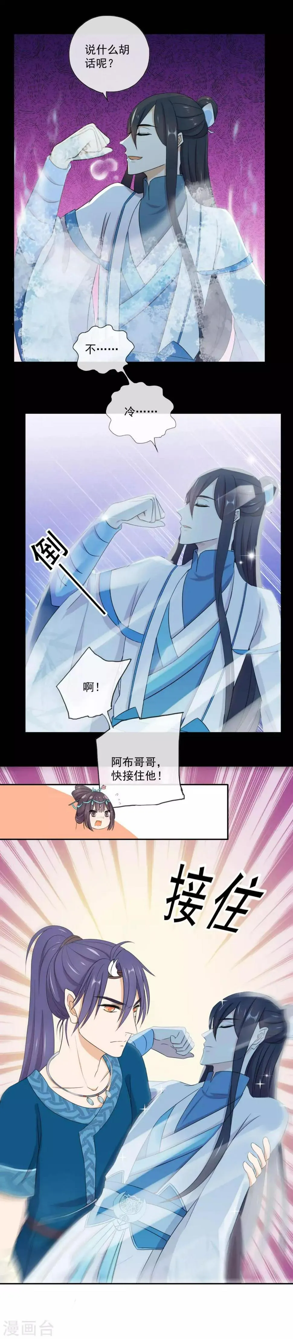 第4话 中毒的皇子 第6页