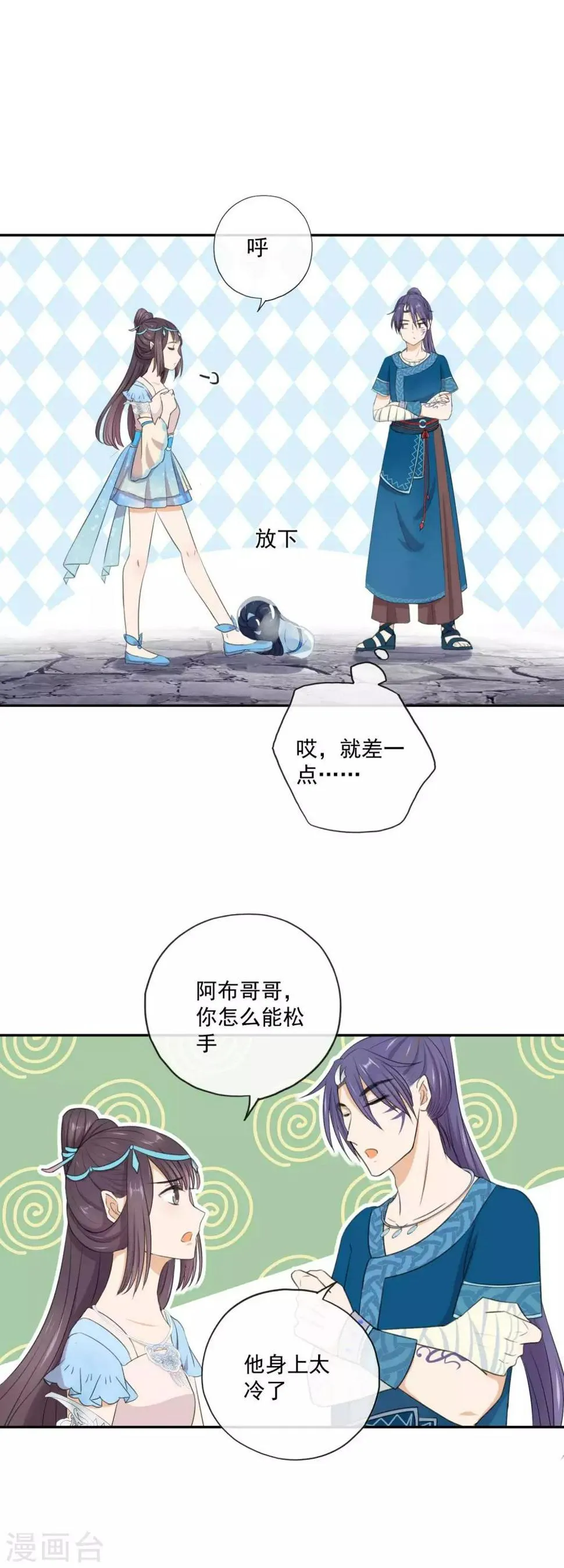 第4话 中毒的皇子 第9页
