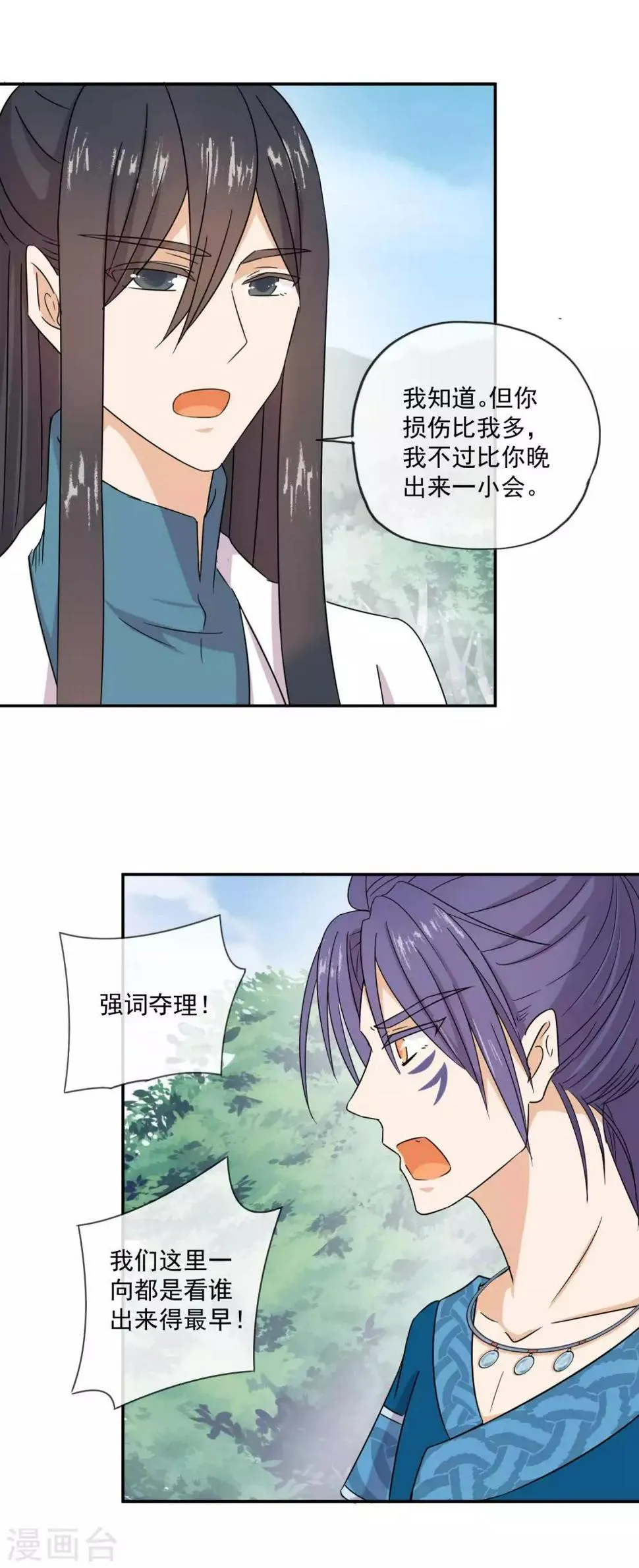 第14话 再比试一场 第12页