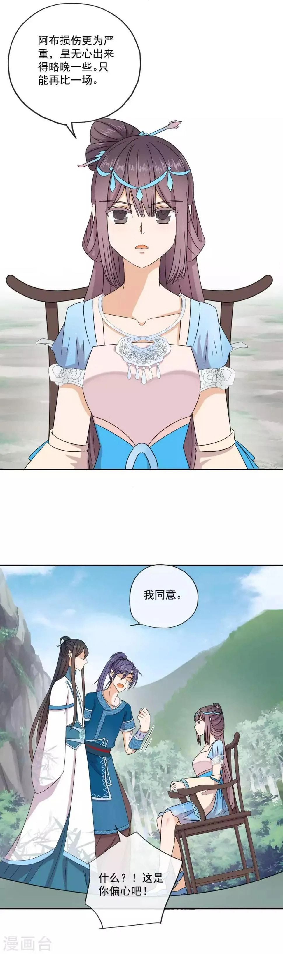 第14话 再比试一场 第15页