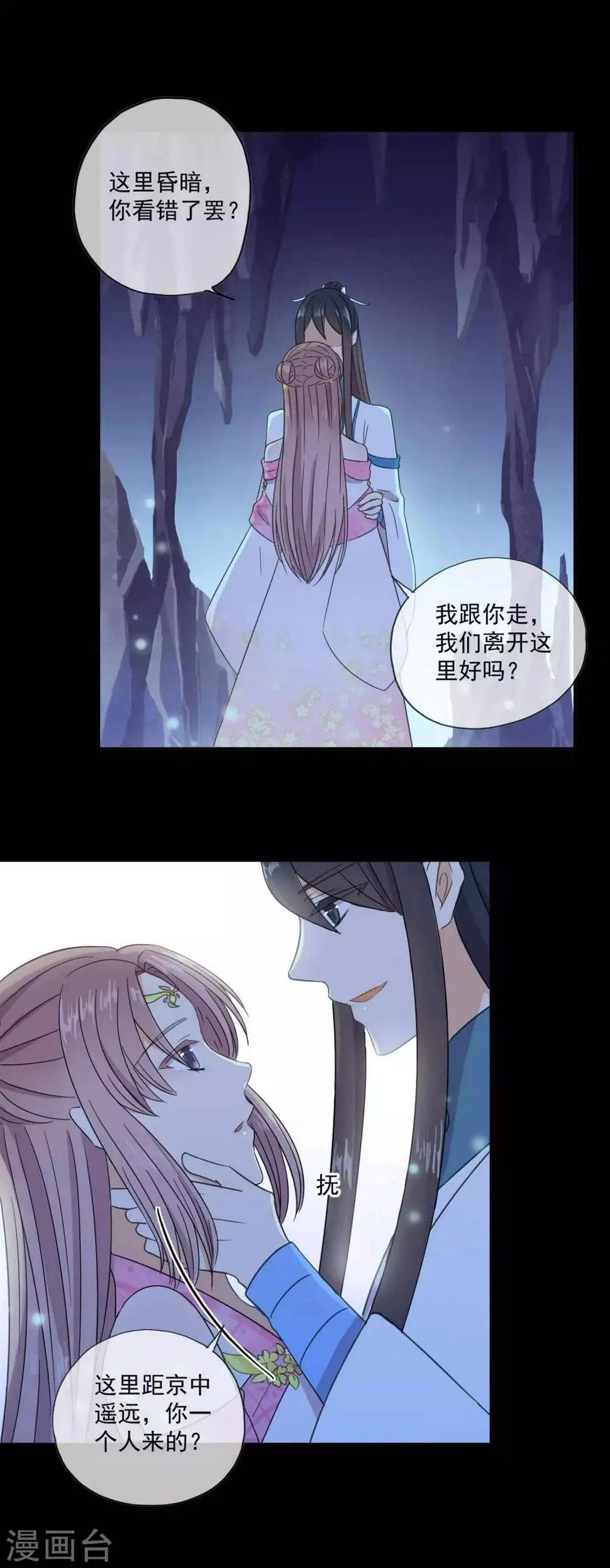 第13话 你应该娶我姐姐 第2页