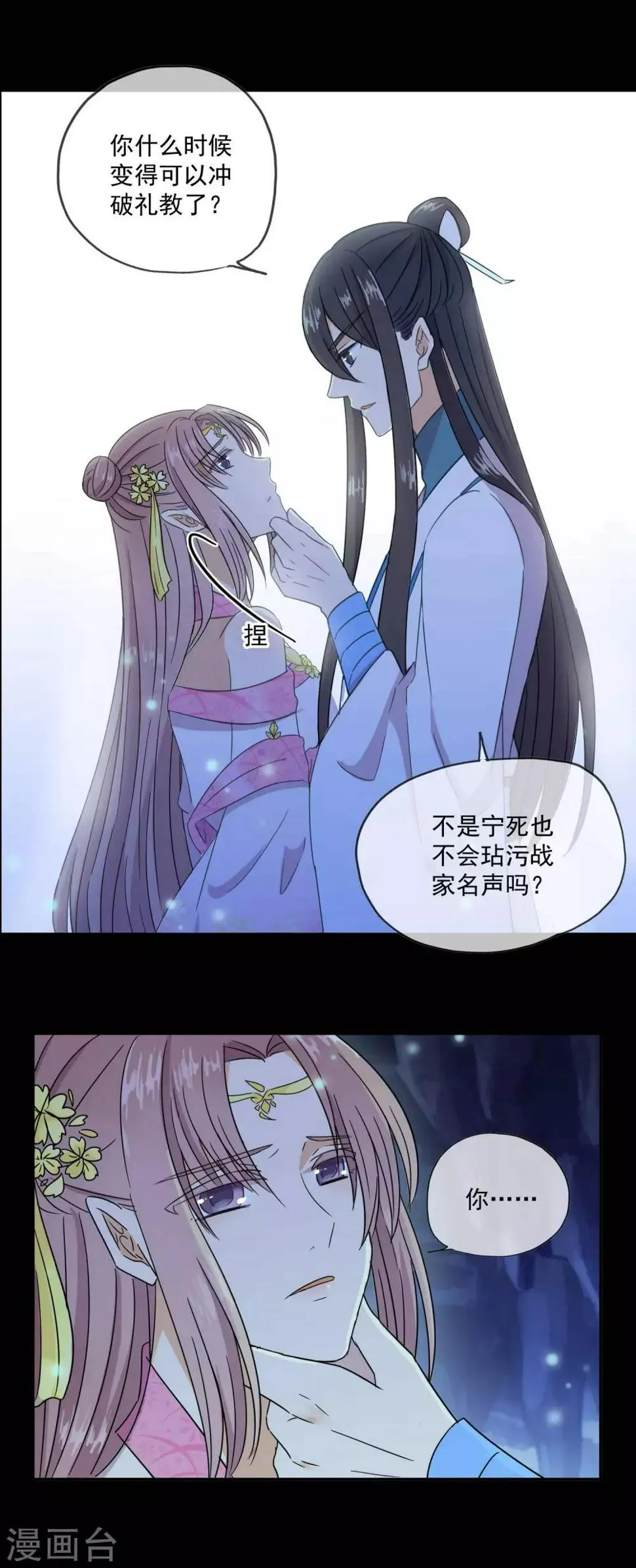 第13话 你应该娶我姐姐 第4页