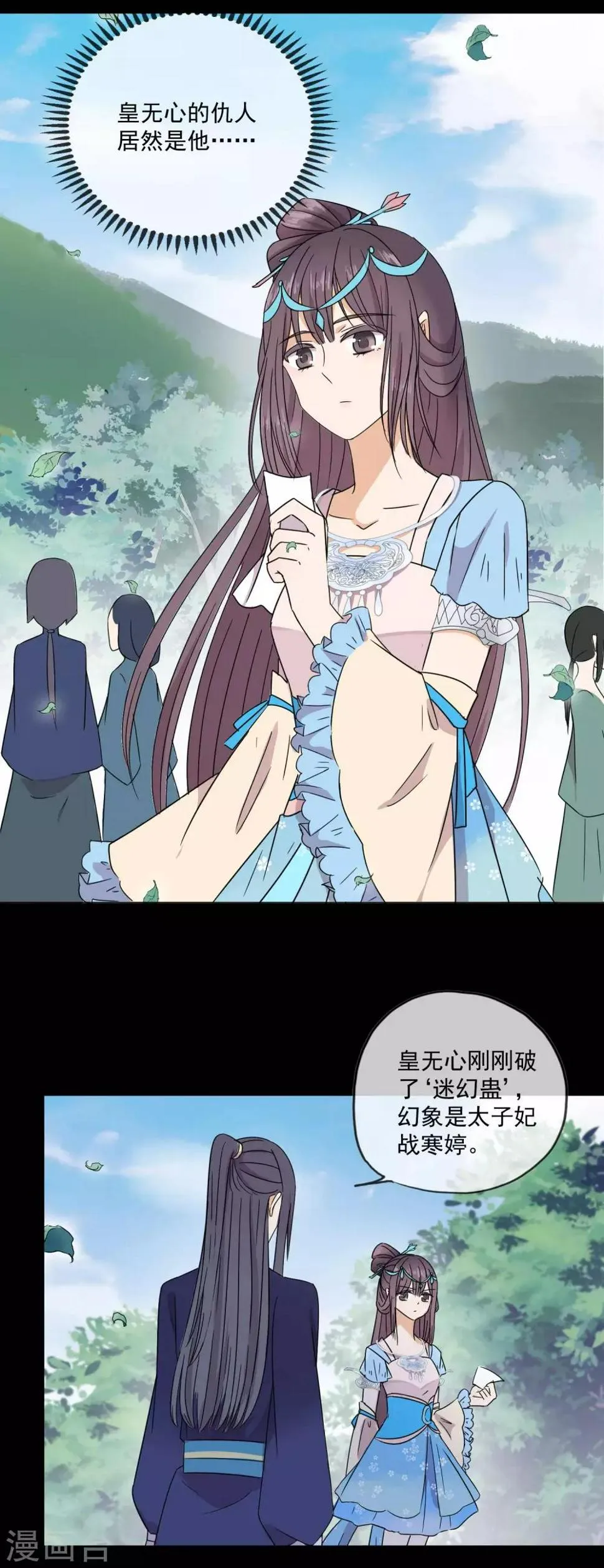 第13话 你应该娶我姐姐 第10页