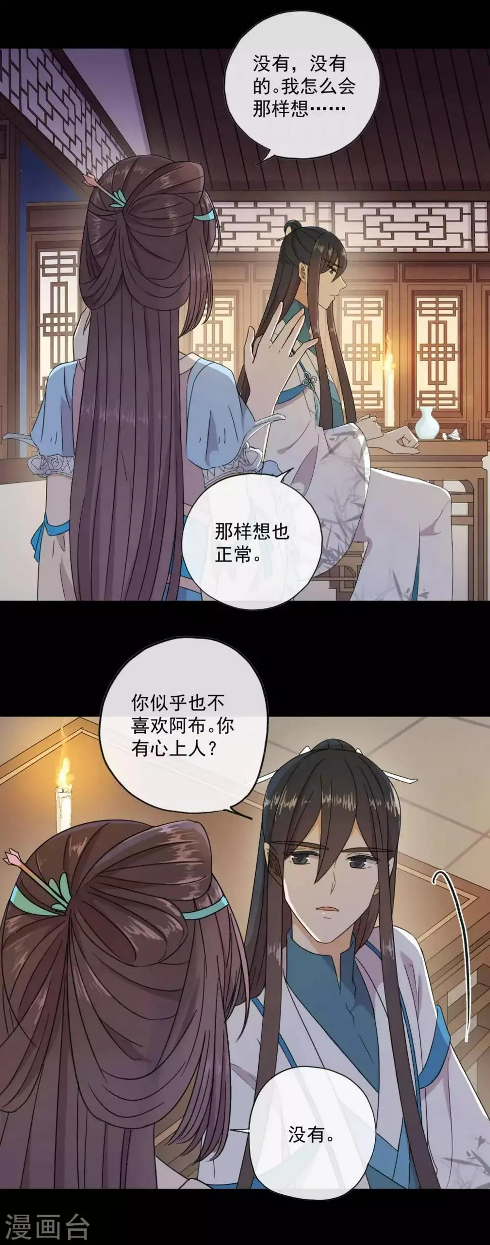 第15话 交易 第3页