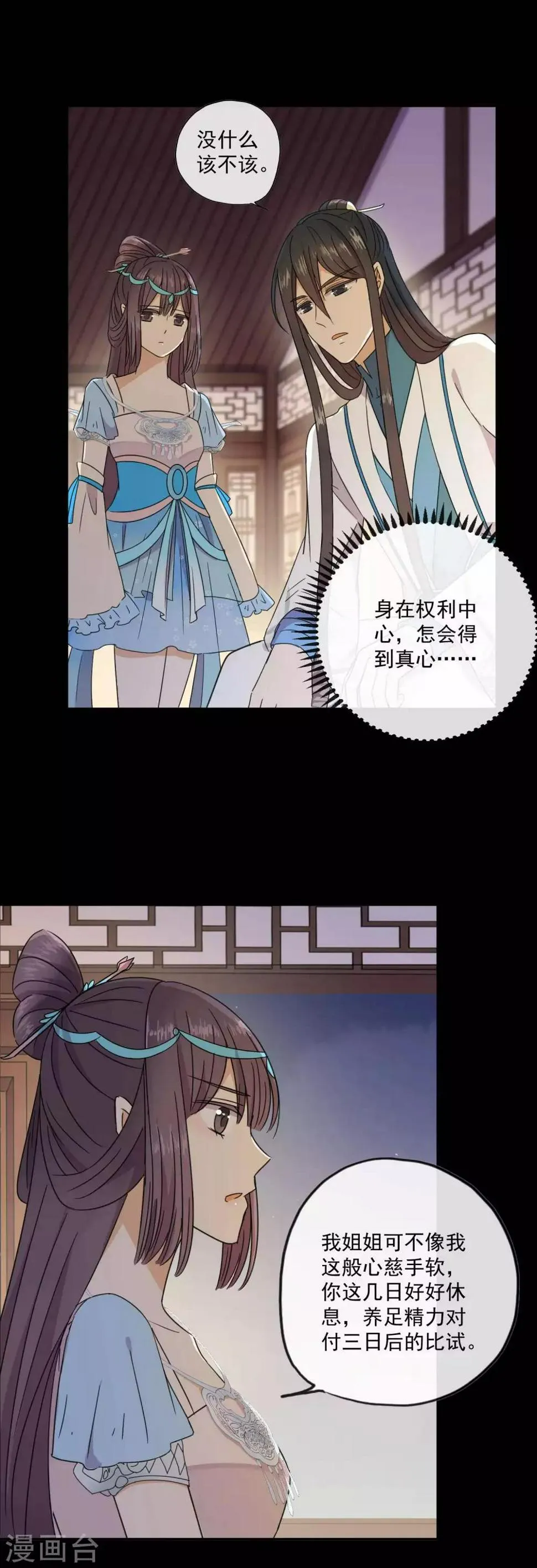 第15话 交易 第6页