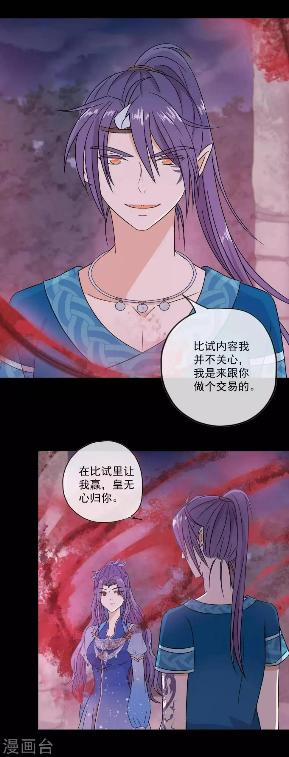 第15话 交易 第17页