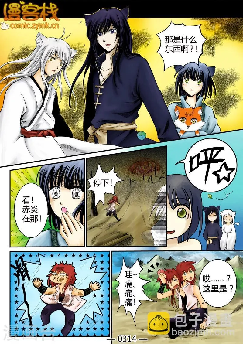 第一季 第3话1 第14页