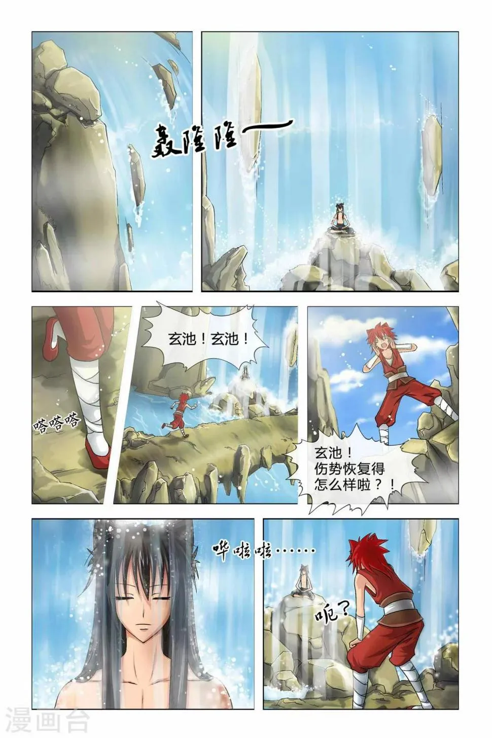第二季 第1话 第5页