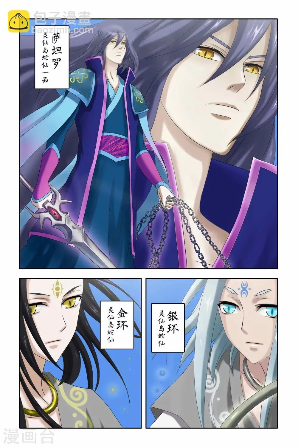 第二季 第2话 第6页