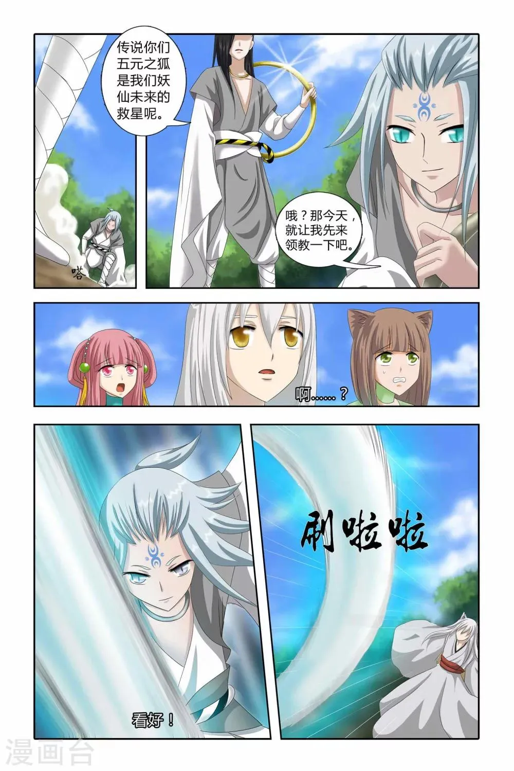 第二季 第2话 第12页