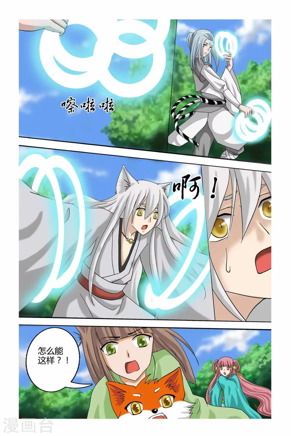 第二季 第3话 第4页