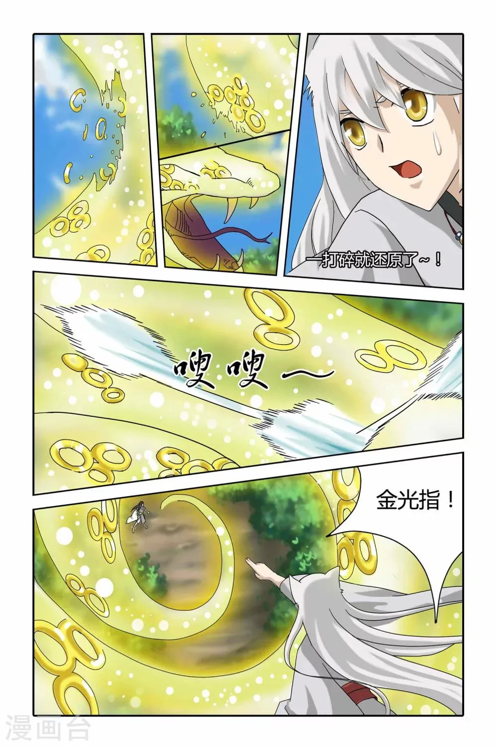 第二季 第3话 第18页