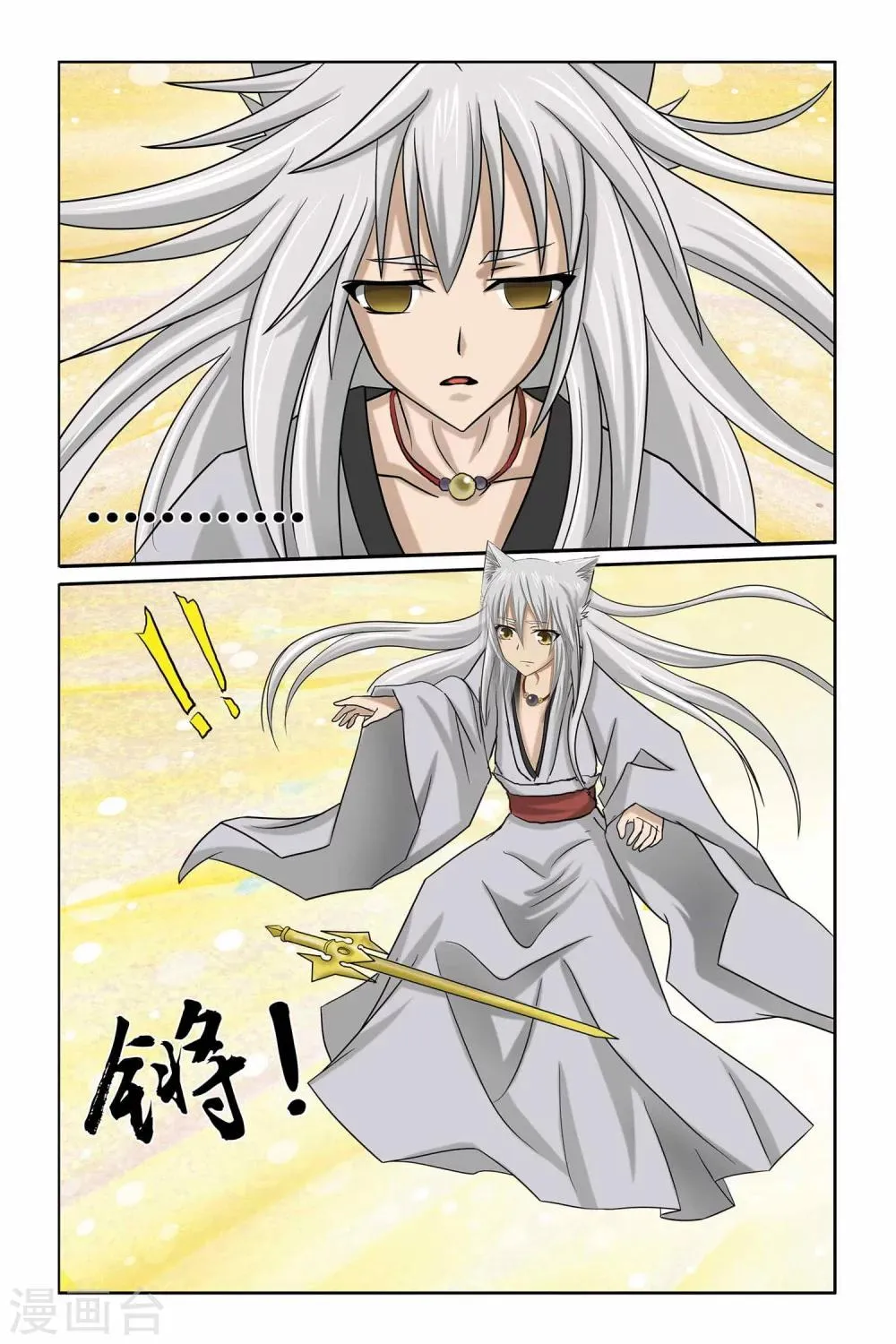 第二季 第4话 第14页