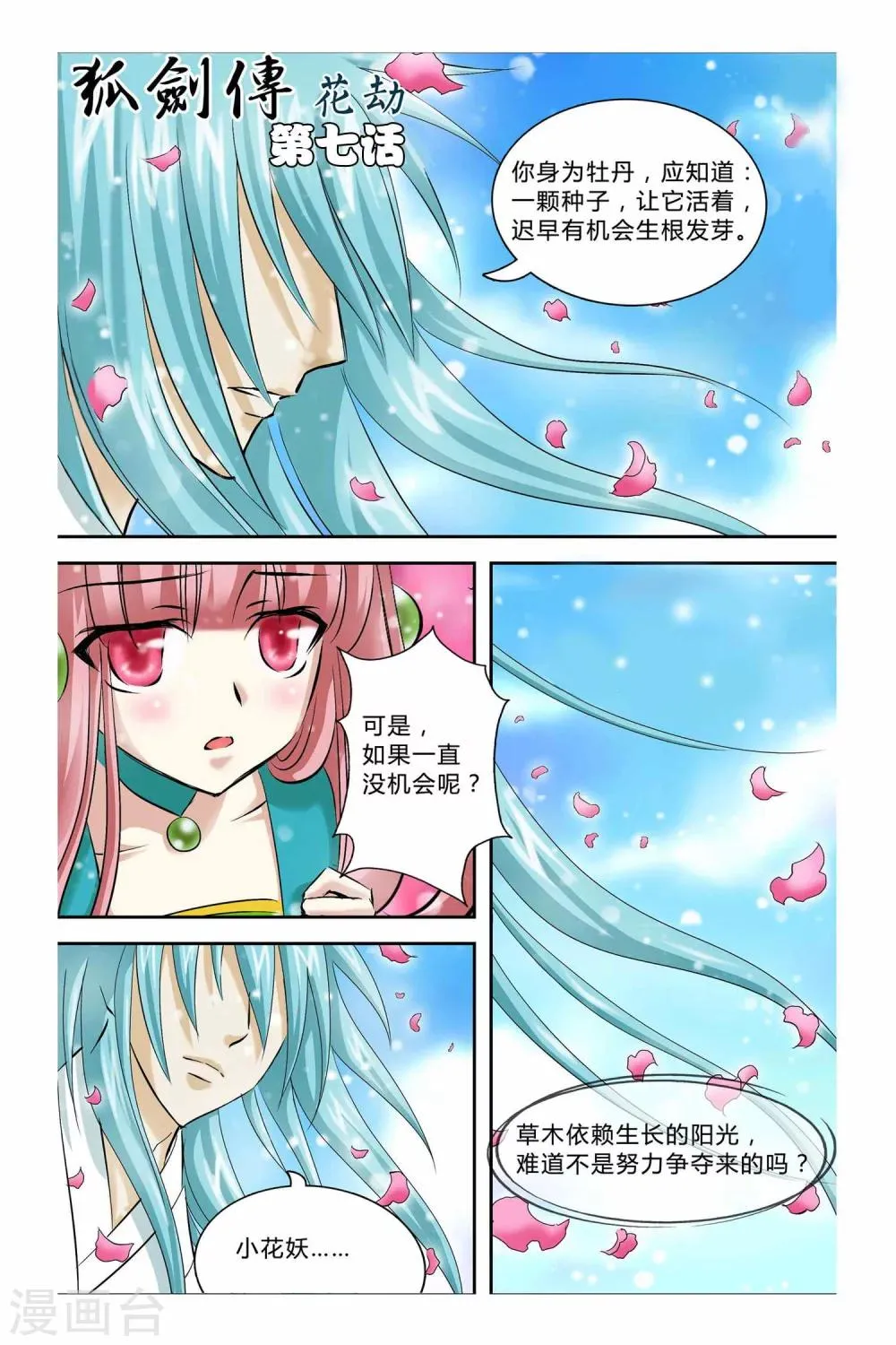 第二季 第7话 第1页