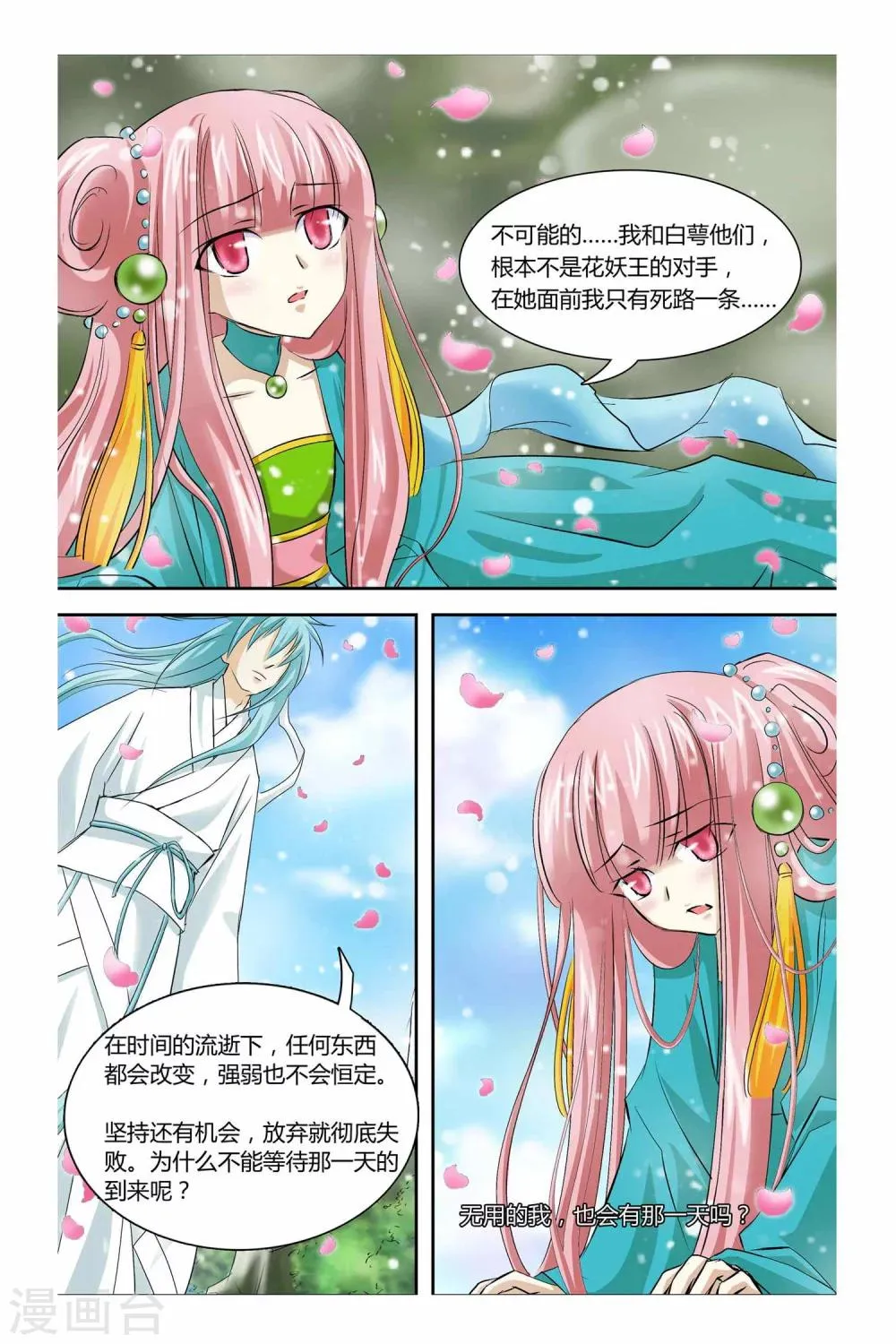 第二季 第7话 第2页