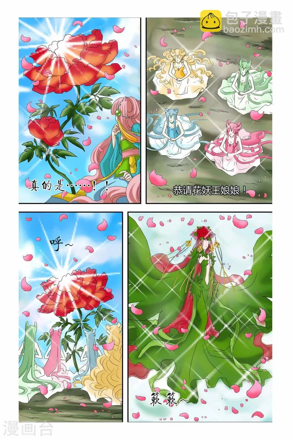 第二季 第7话 第9页