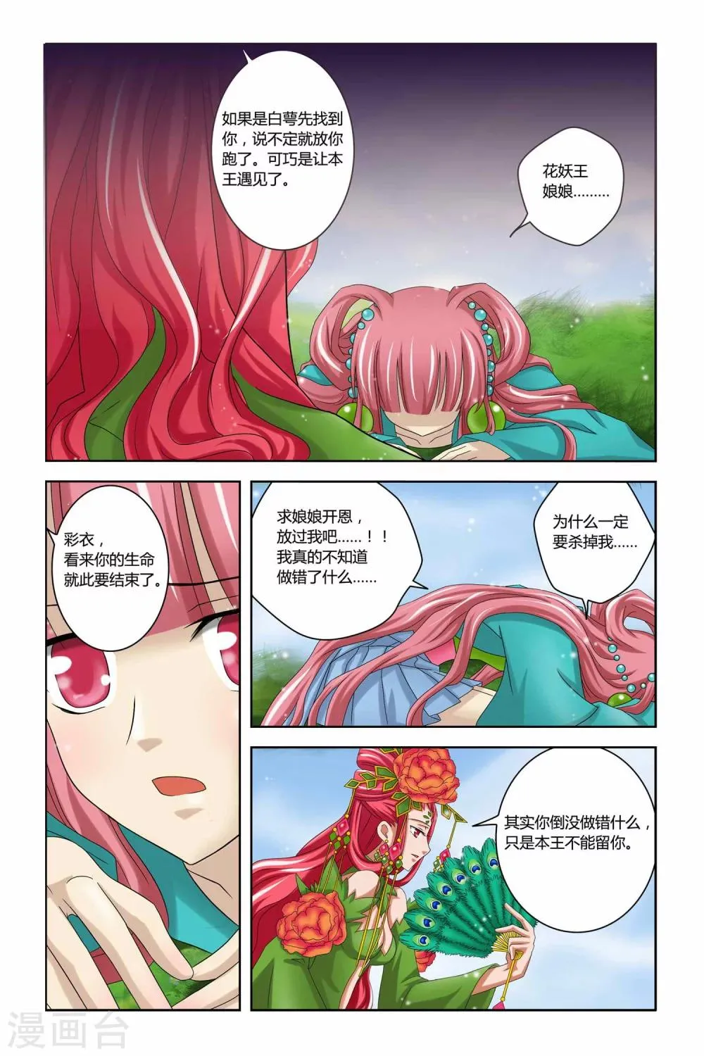 第二季 第7话 第11页