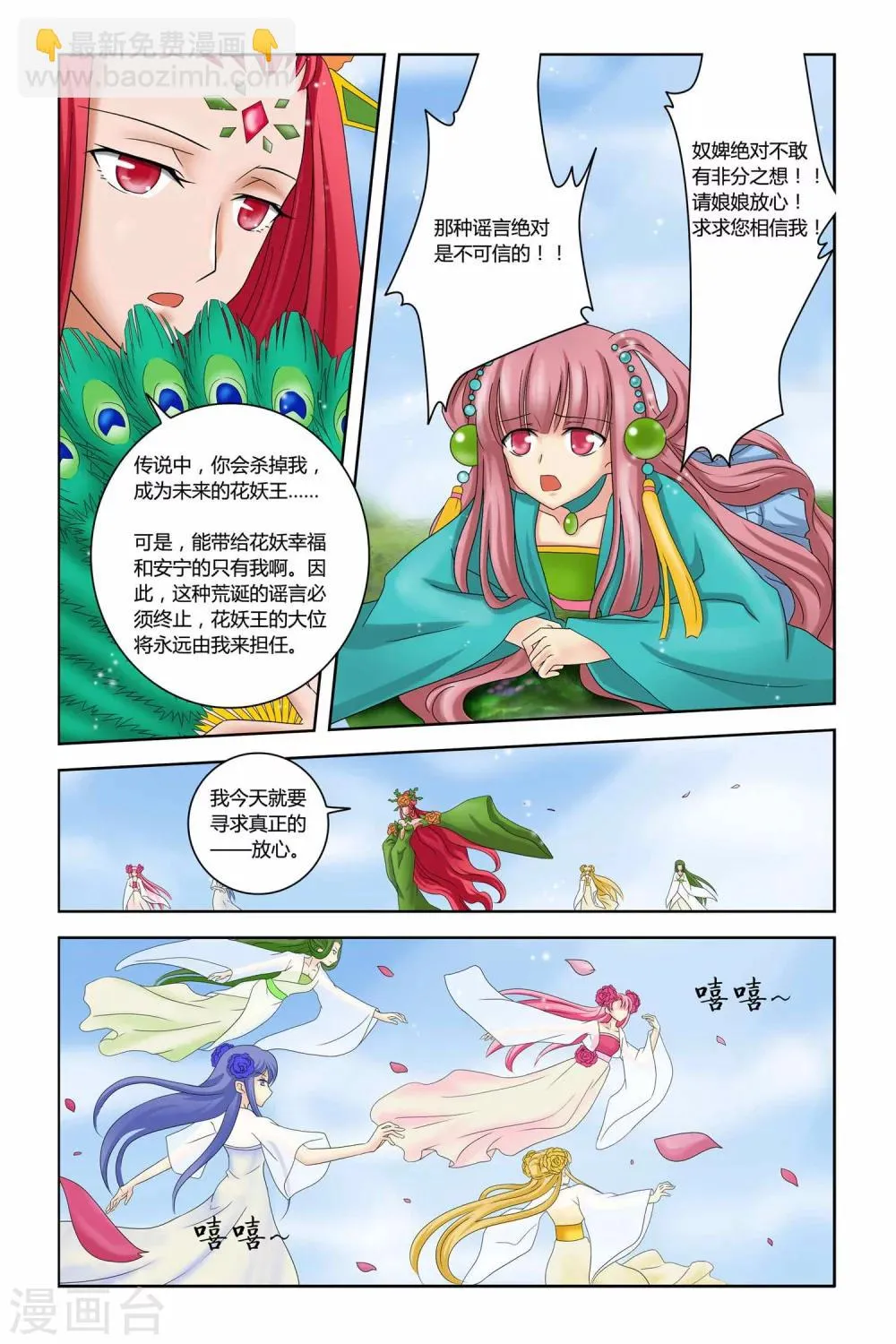 第二季 第7话 第12页