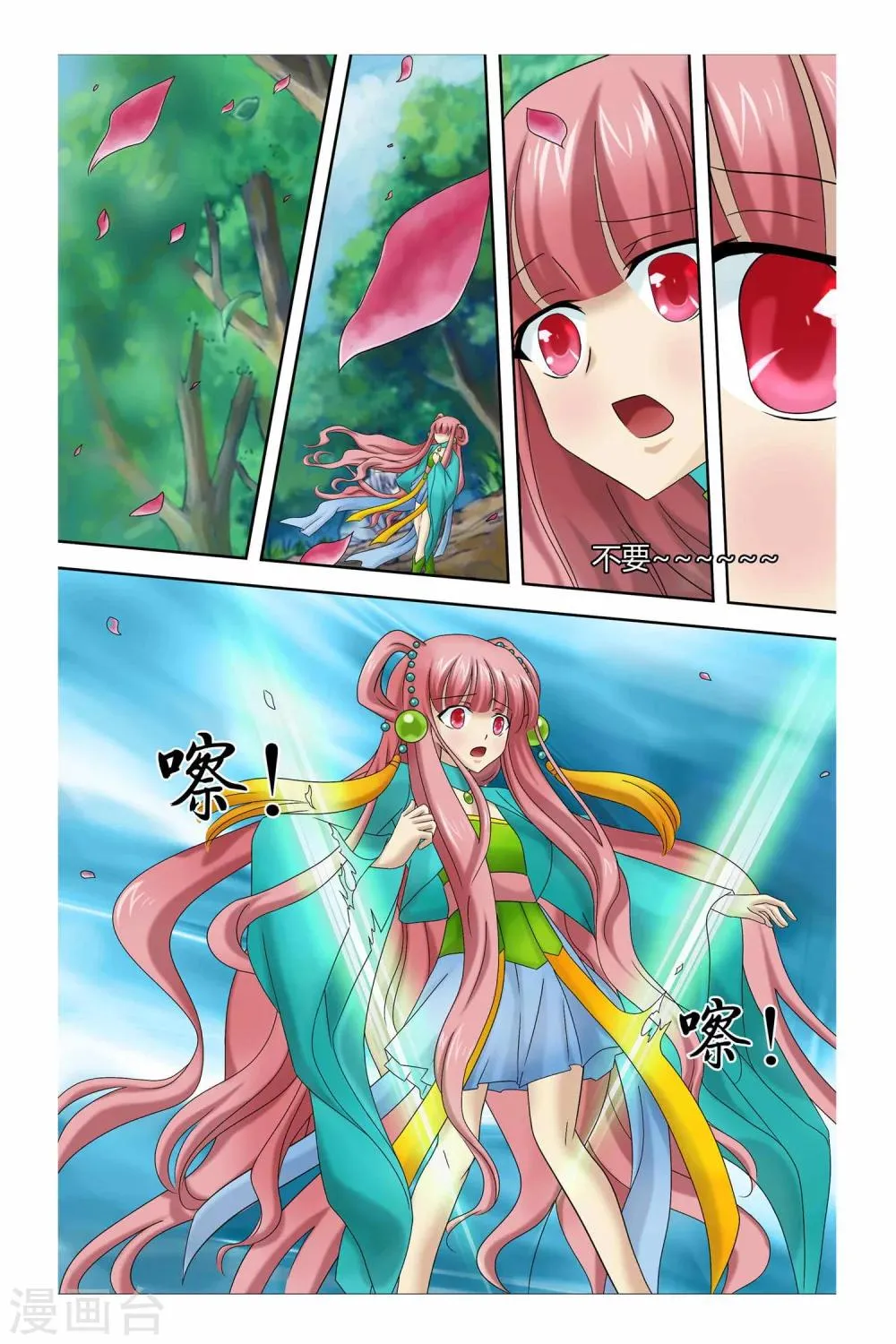 第二季 第7话 第13页