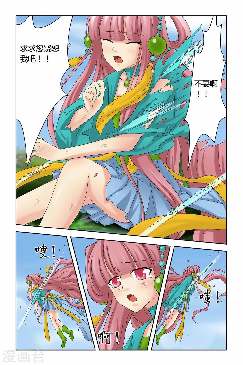 第二季 第7话 第14页