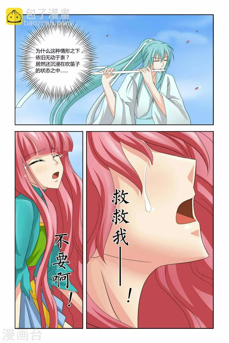 第二季 第7话 第17页