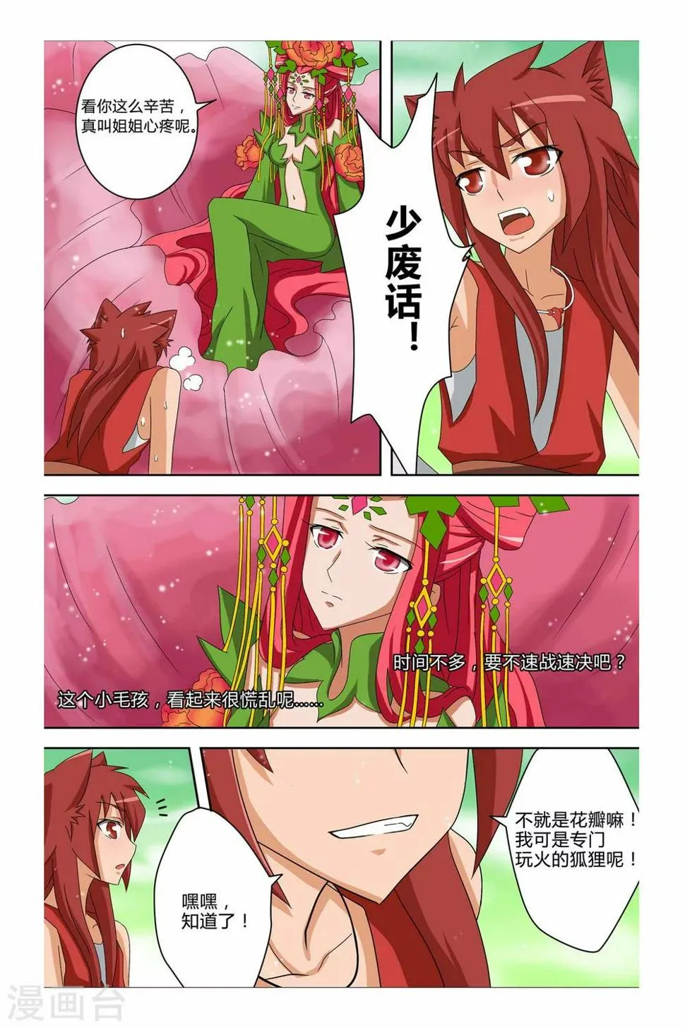 第二季 第9话 第2页