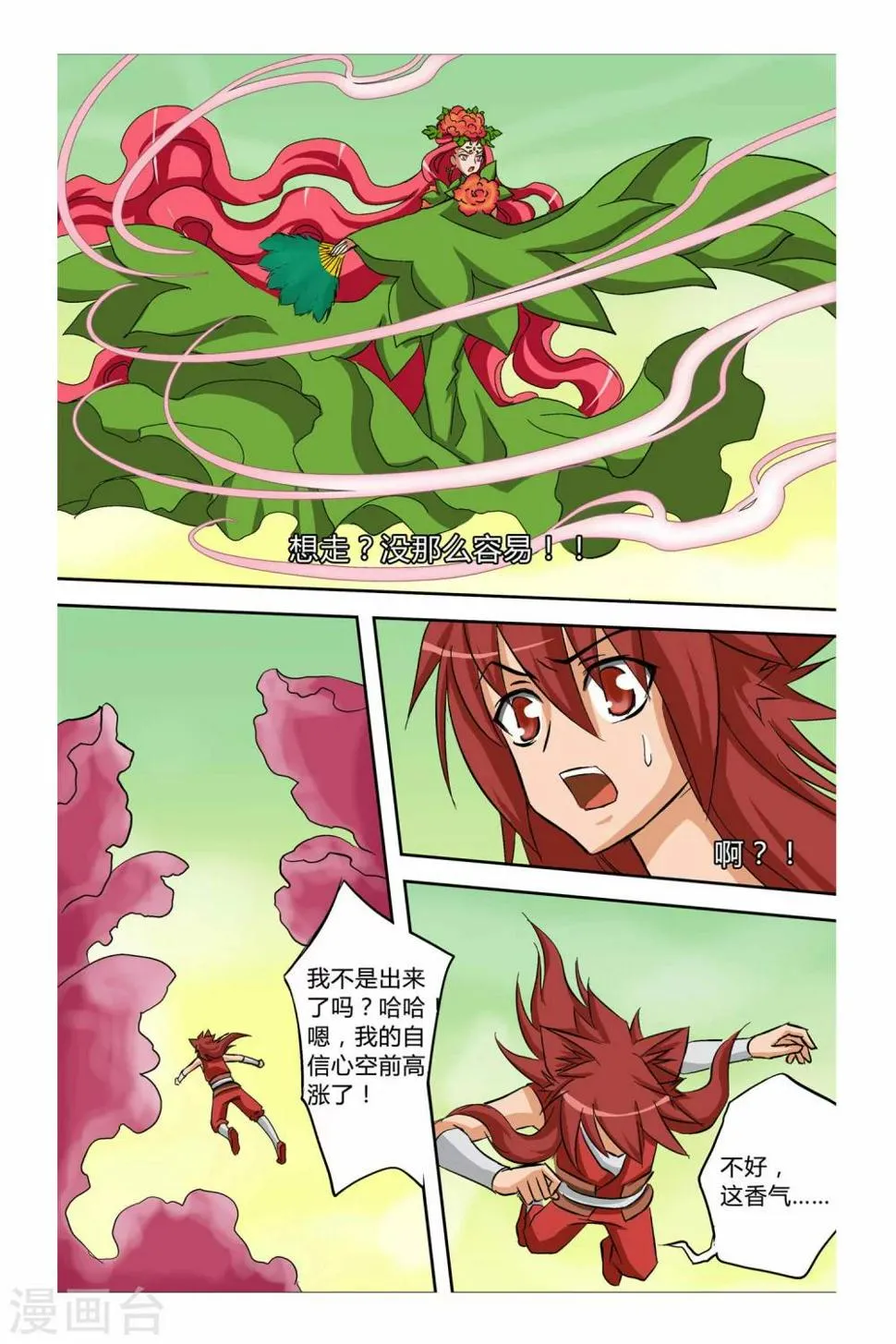 第二季 第9话 第4页