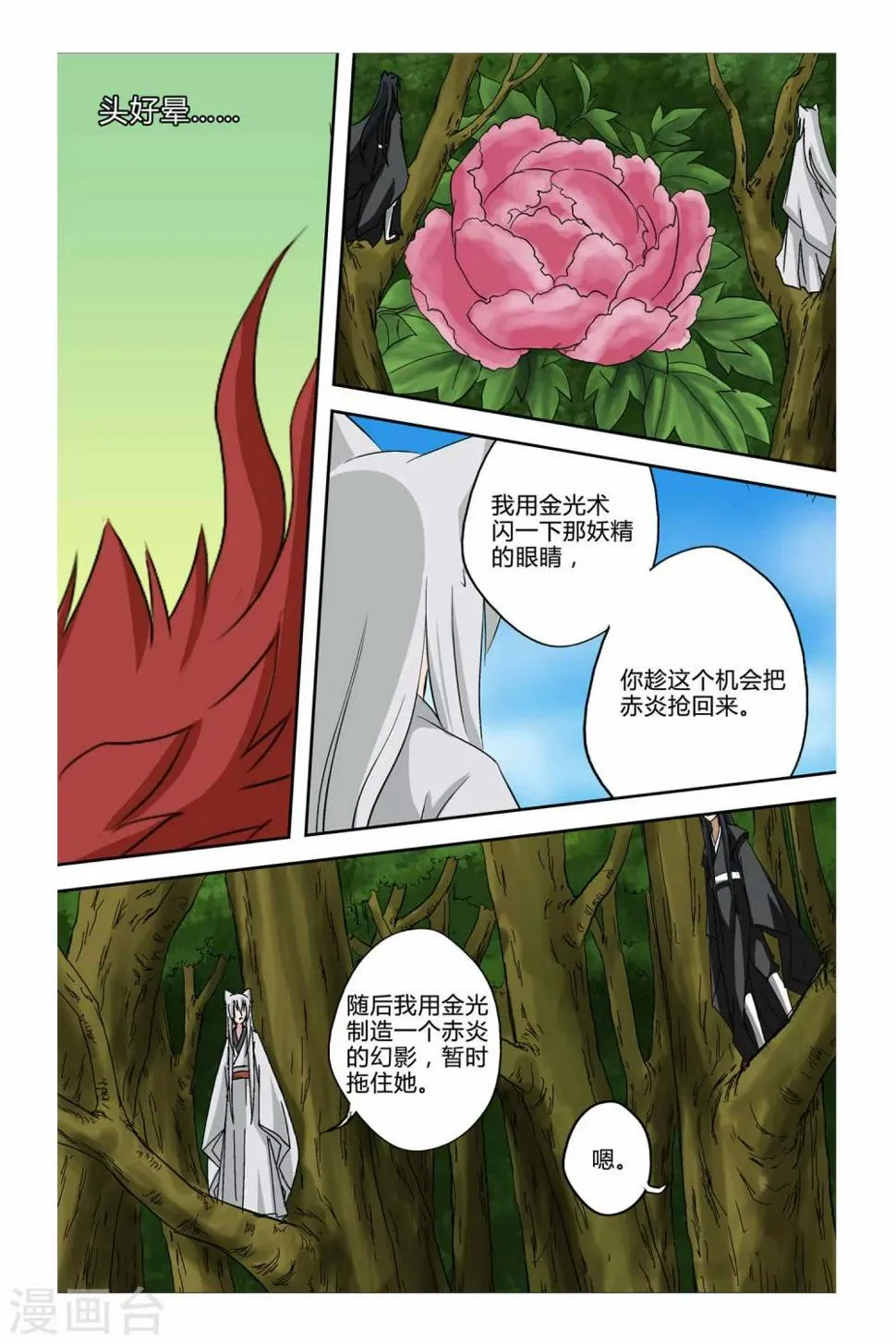 第二季 第9话 第5页