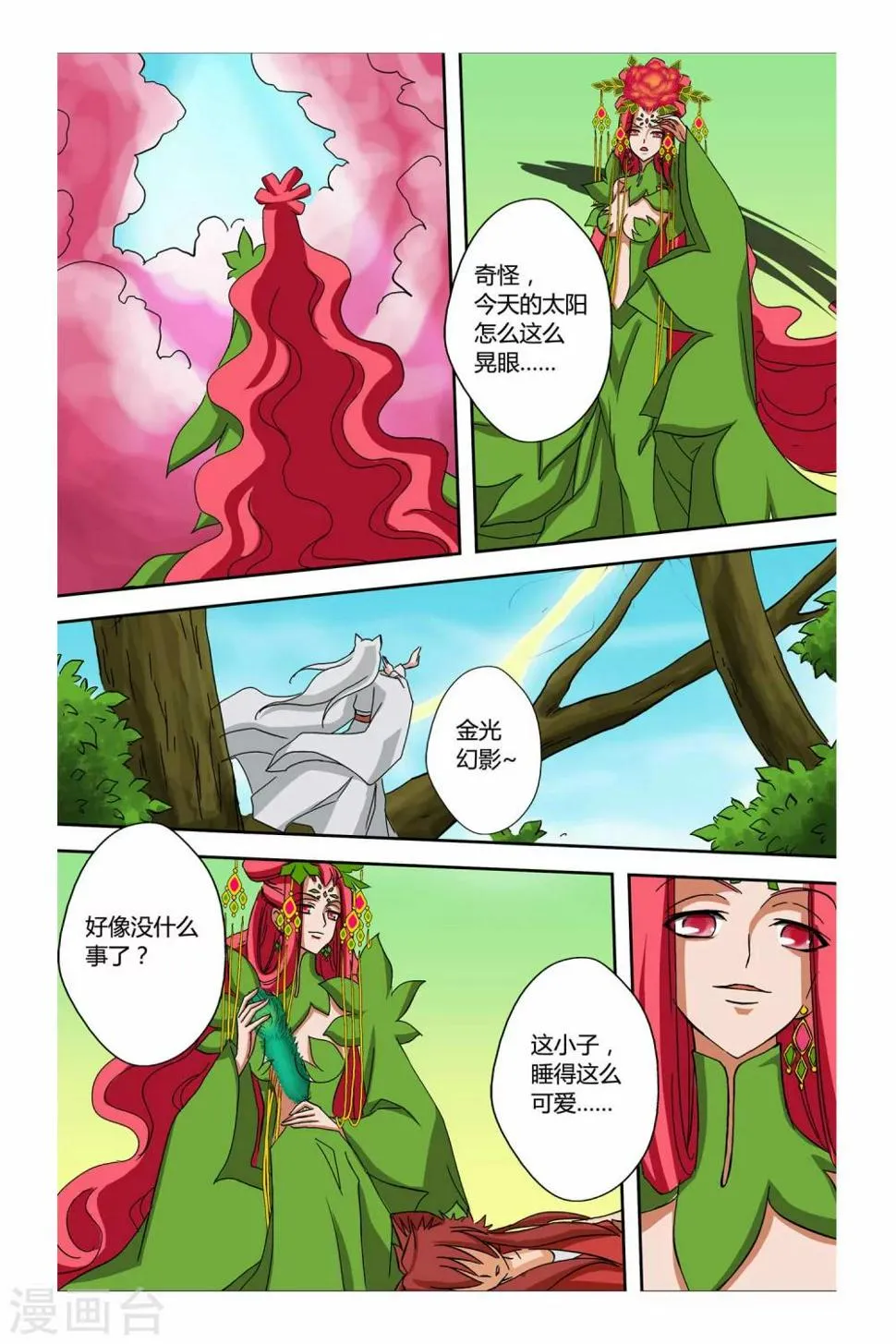 第二季 第9话 第6页