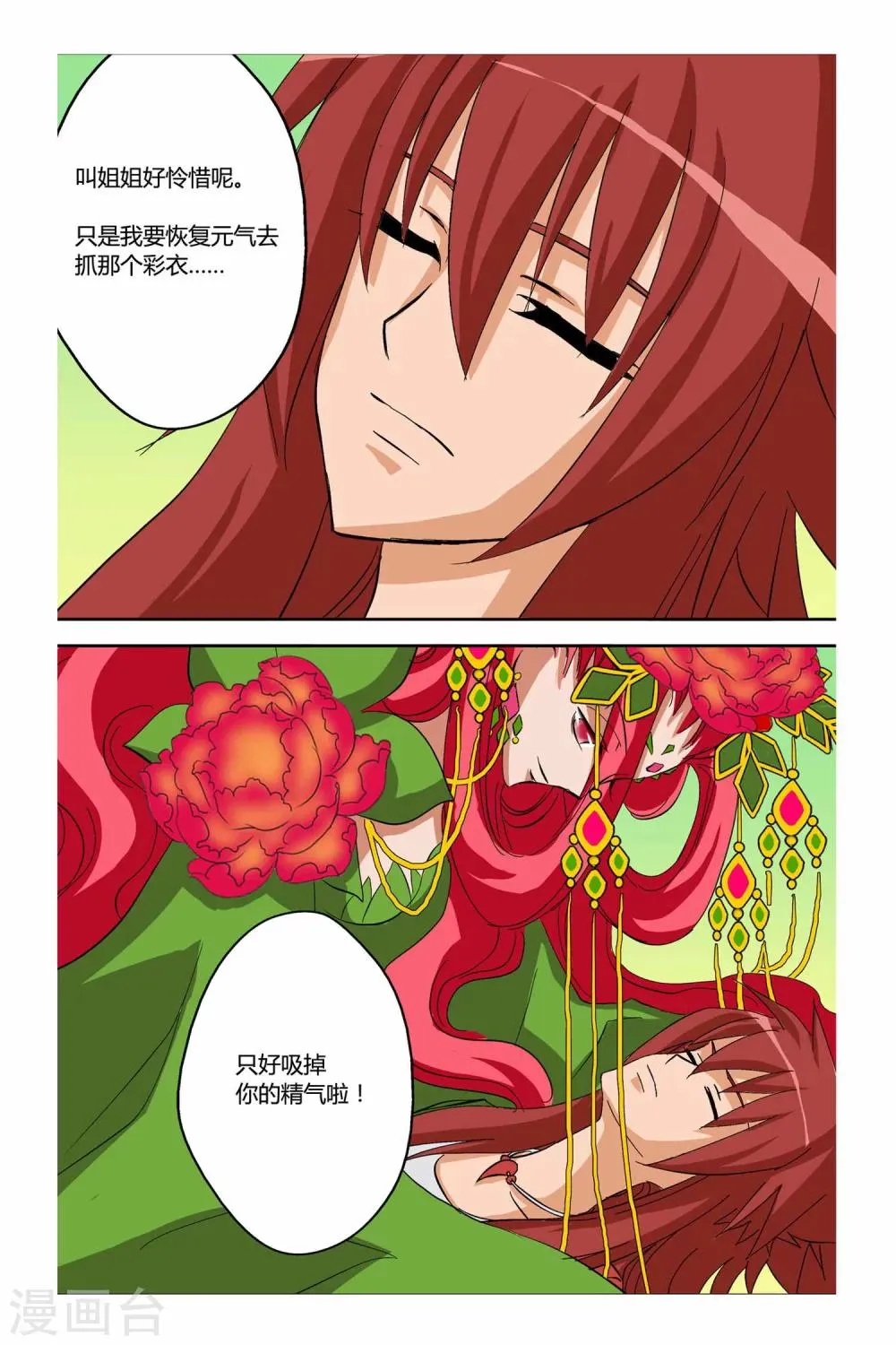 第二季 第9话 第7页