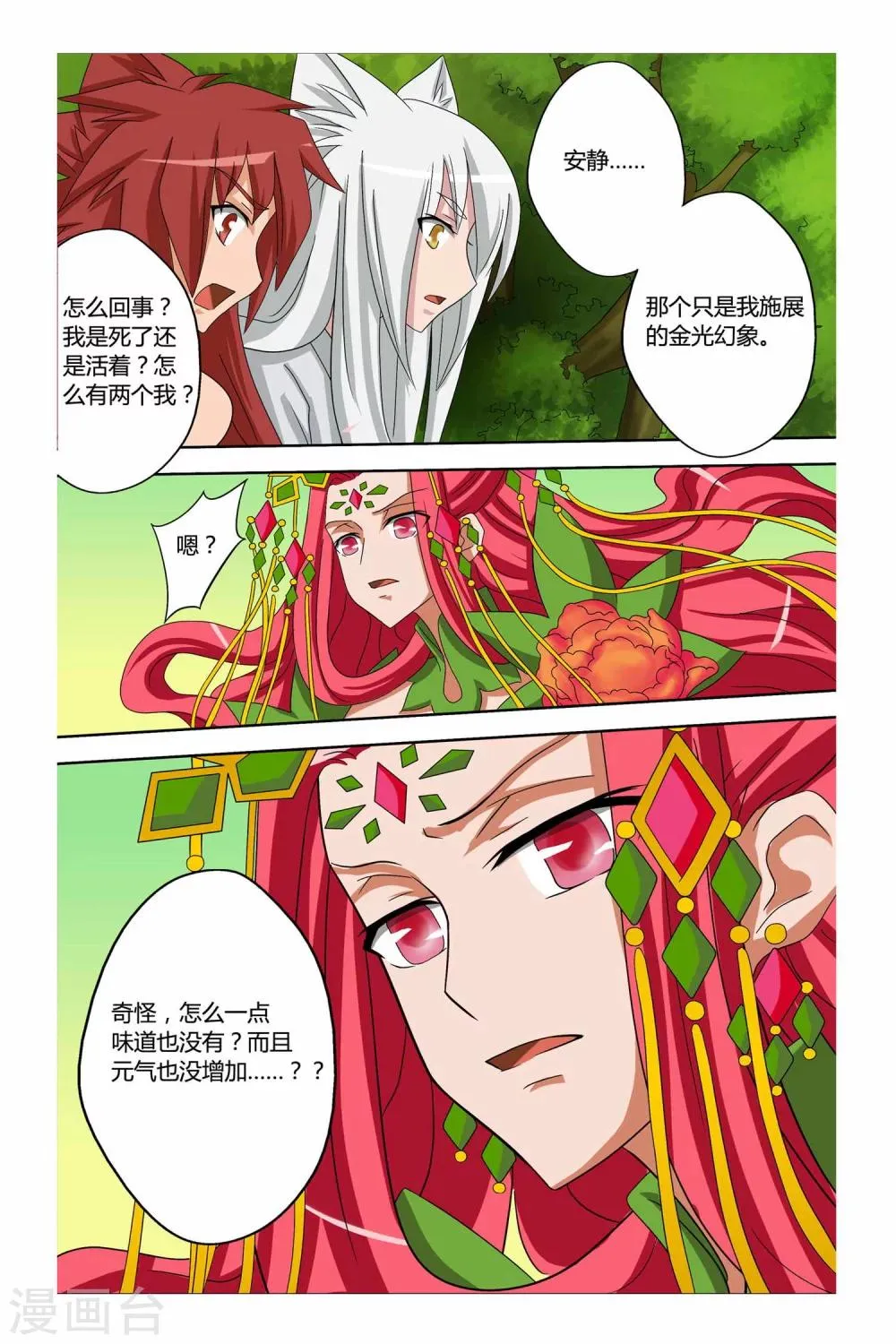 第二季 第9话 第10页