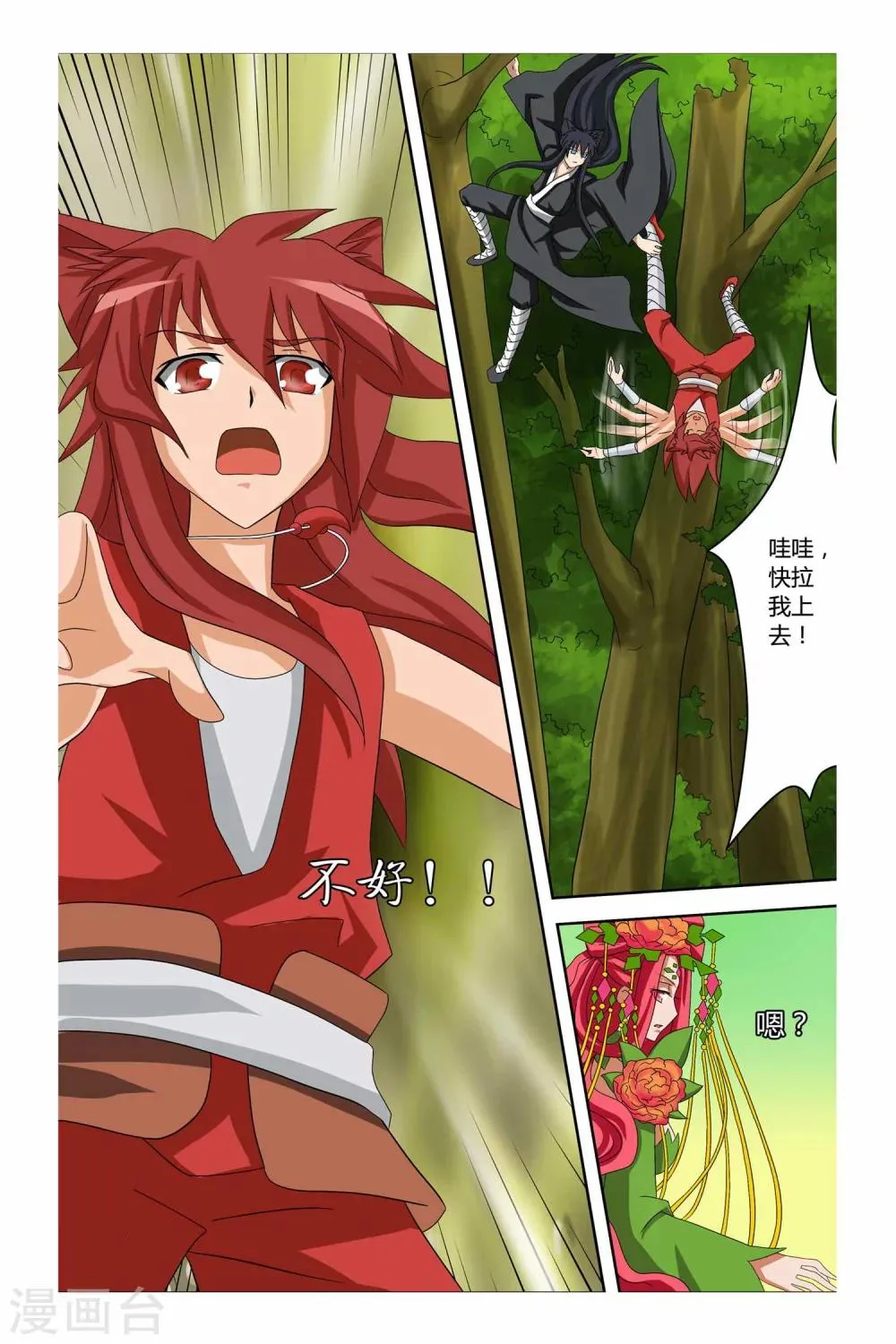 第二季 第9话 第12页