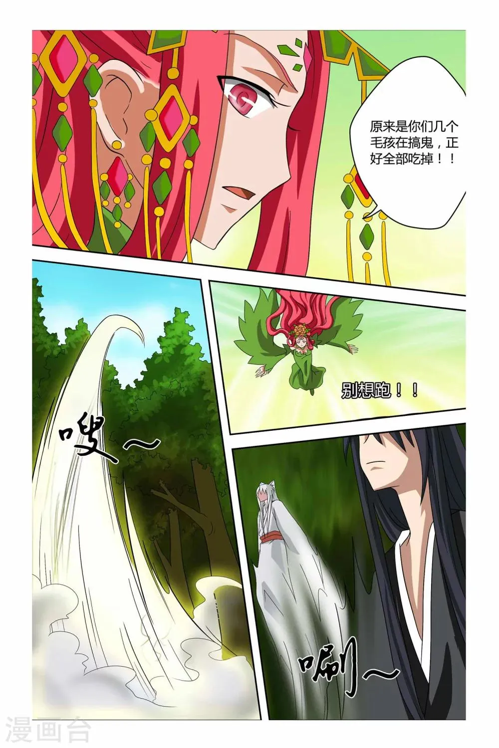 第二季 第9话 第13页