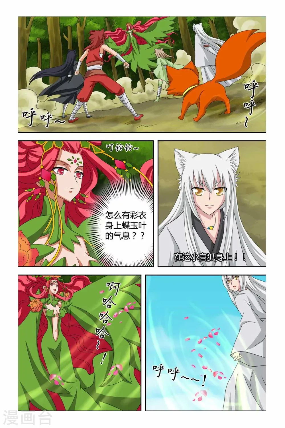 第二季 第9话 第14页