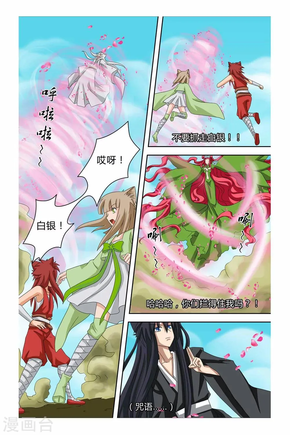 第二季 第9话 第15页