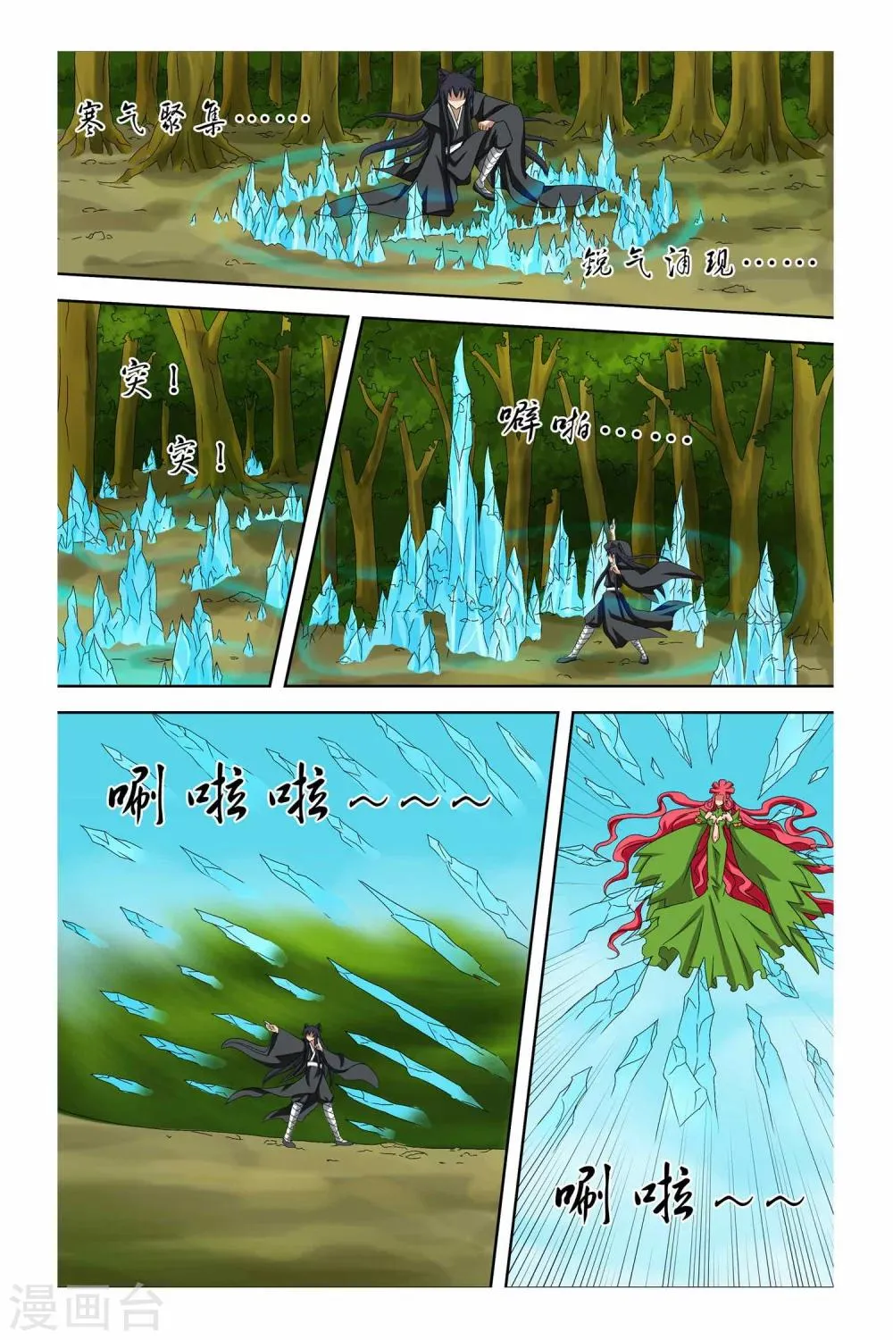 第二季 第9话 第16页