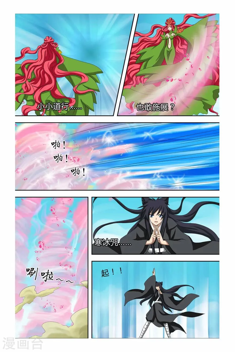 第二季 第9话 第17页