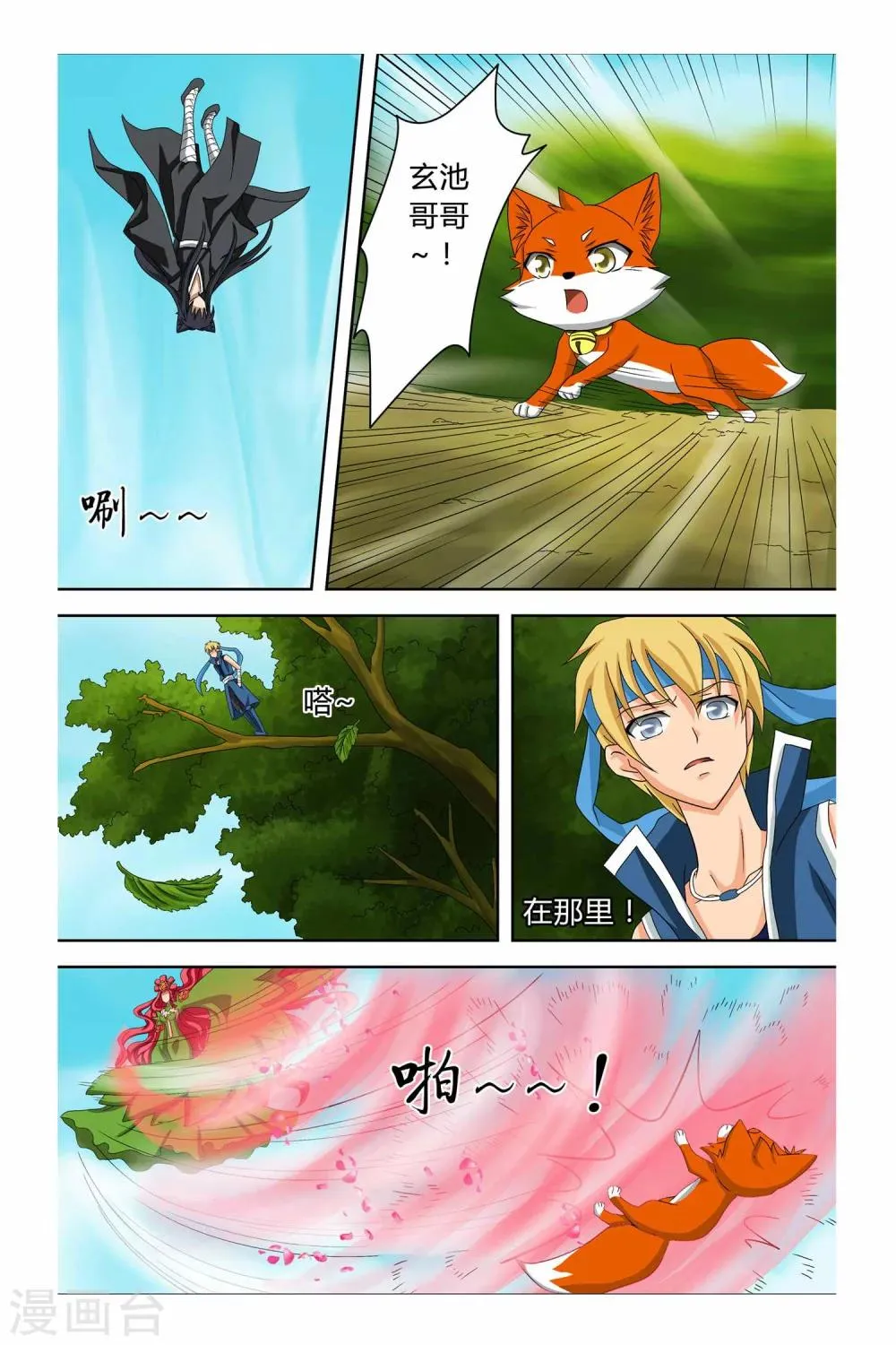 第二季 第9话 第19页