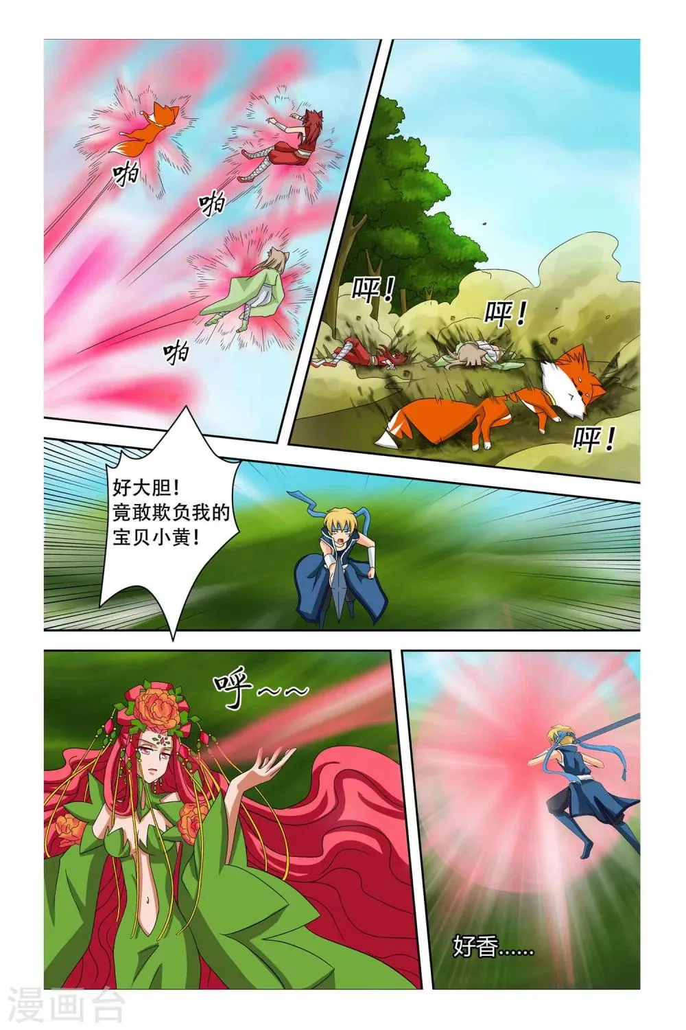 第二季 第9话 第20页