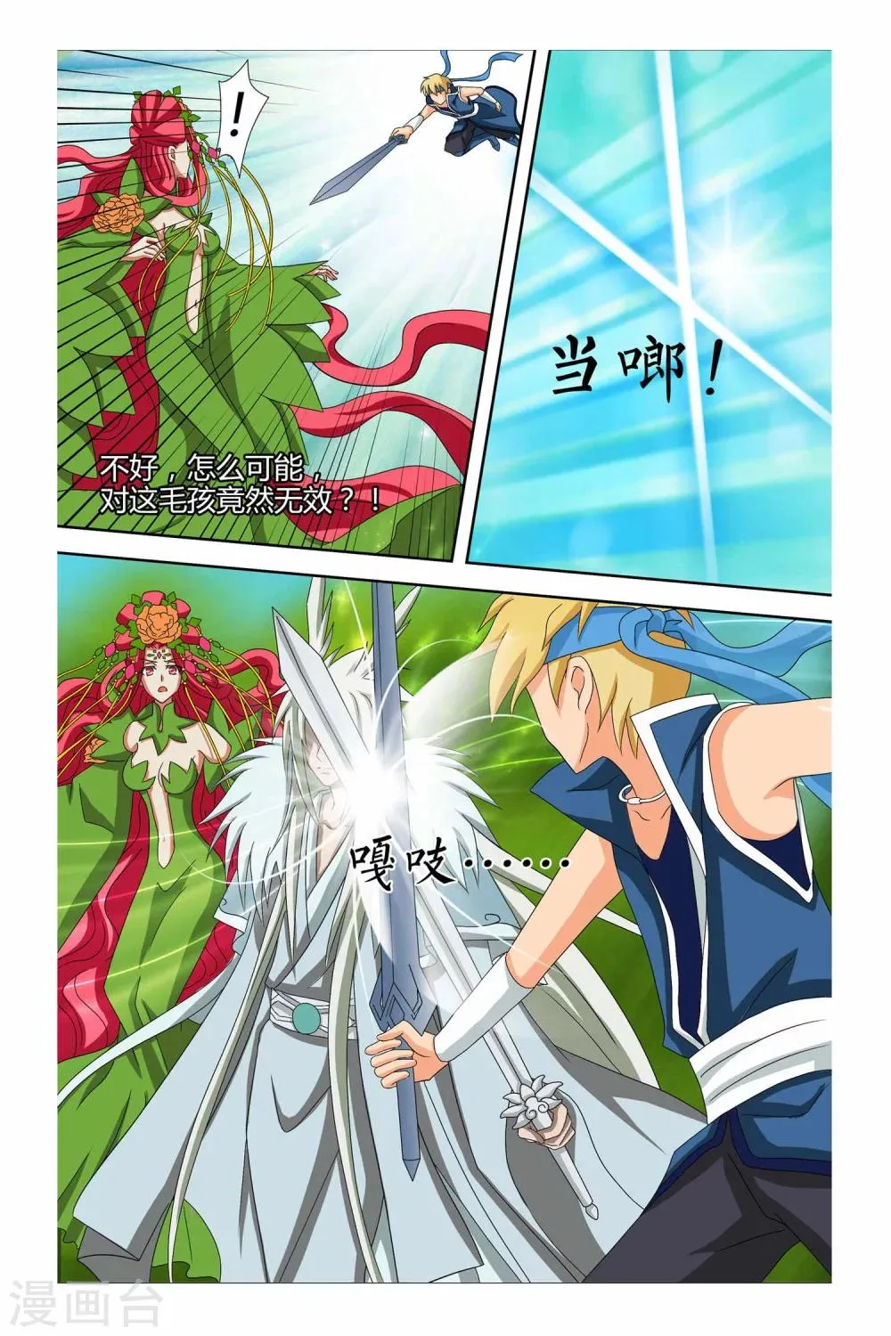 第二季 第9话 第21页