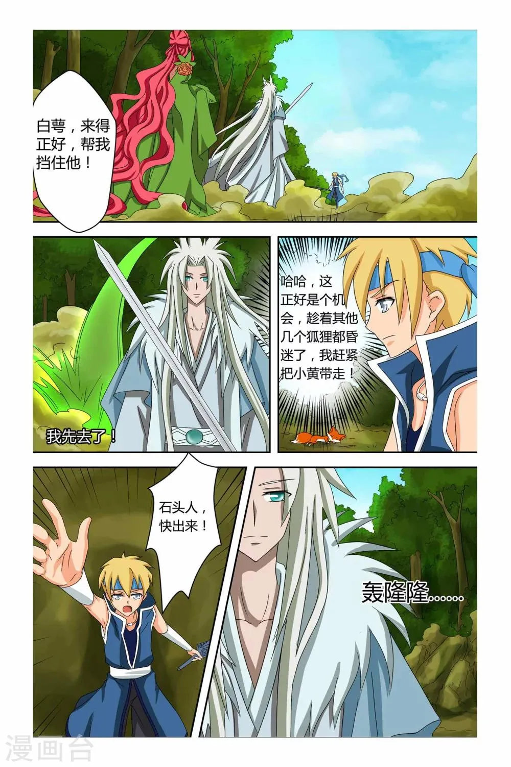 第二季 第9话 第23页