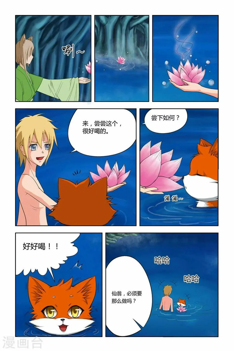 第二季 第12话 第20页