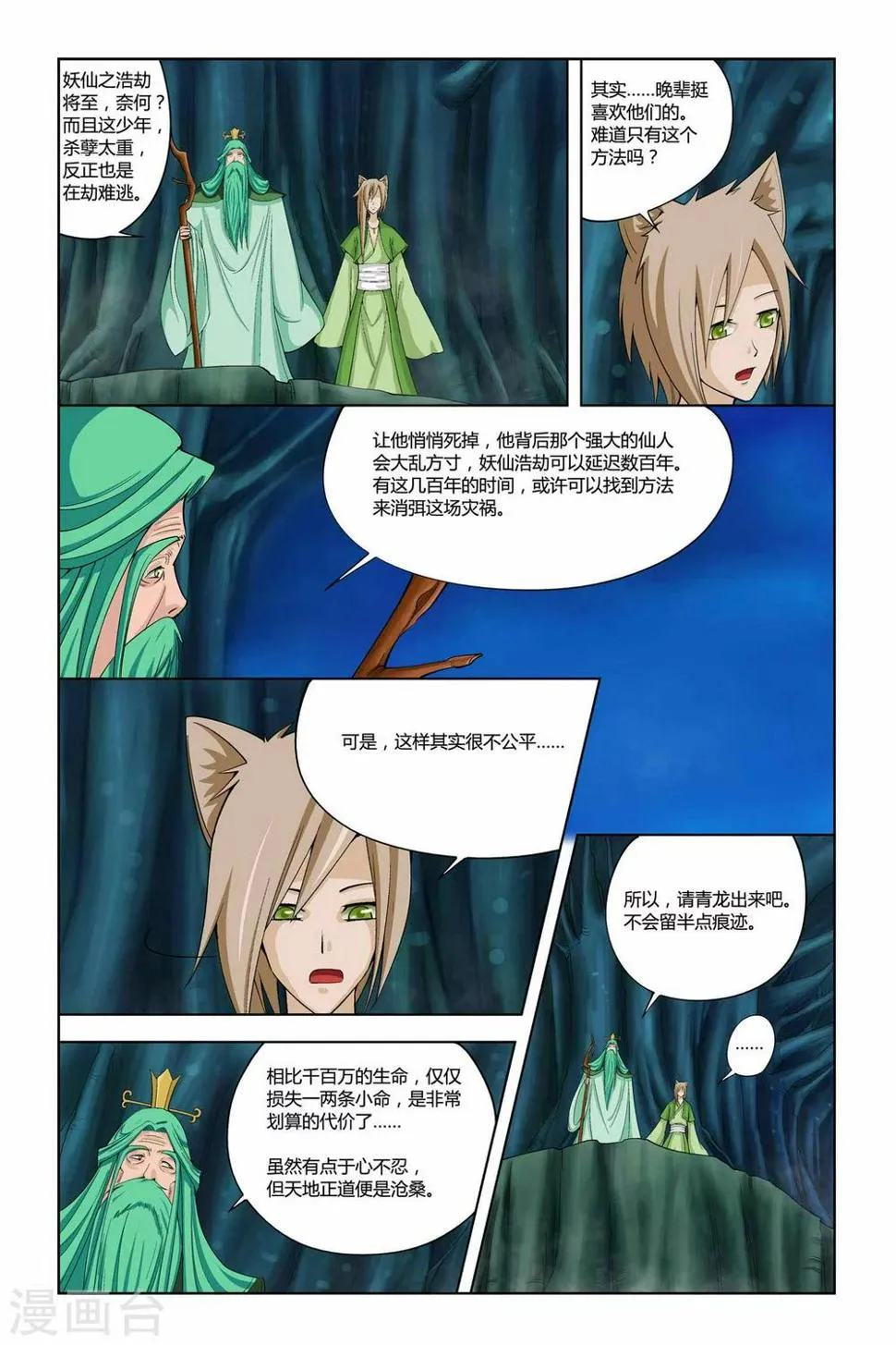 第二季 第12话 第21页