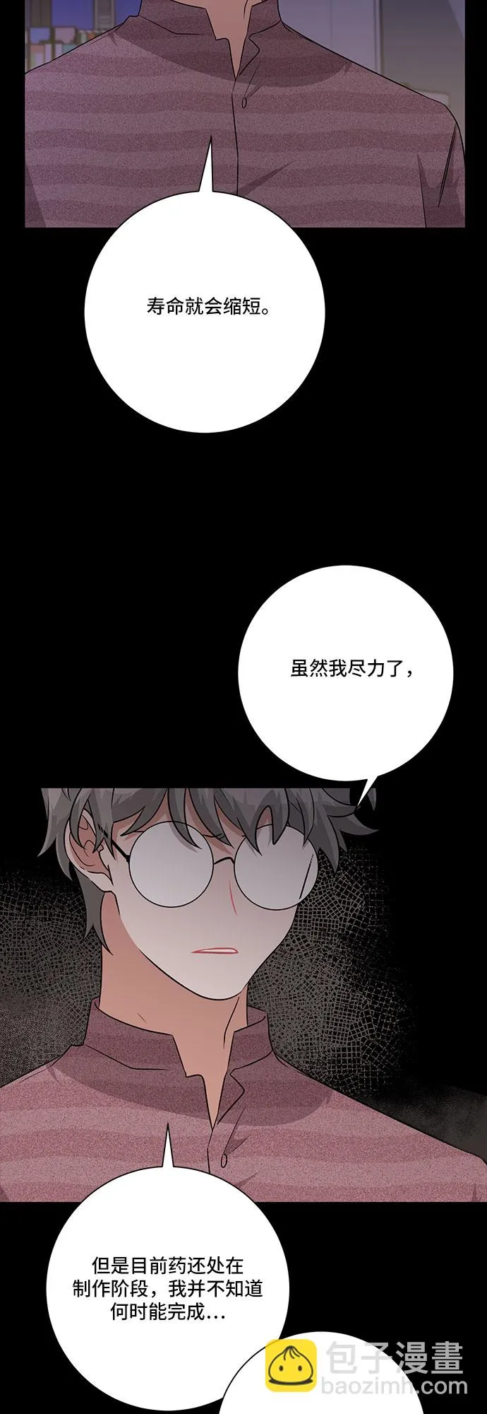 第80话（最终话） 第20页