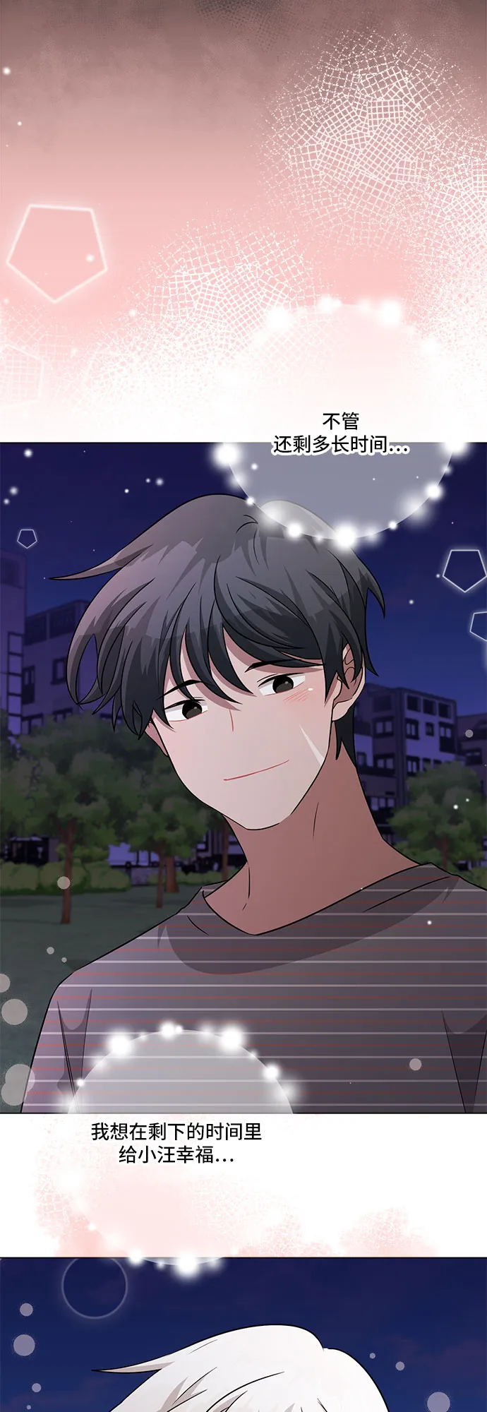 第80话（最终话） 第23页