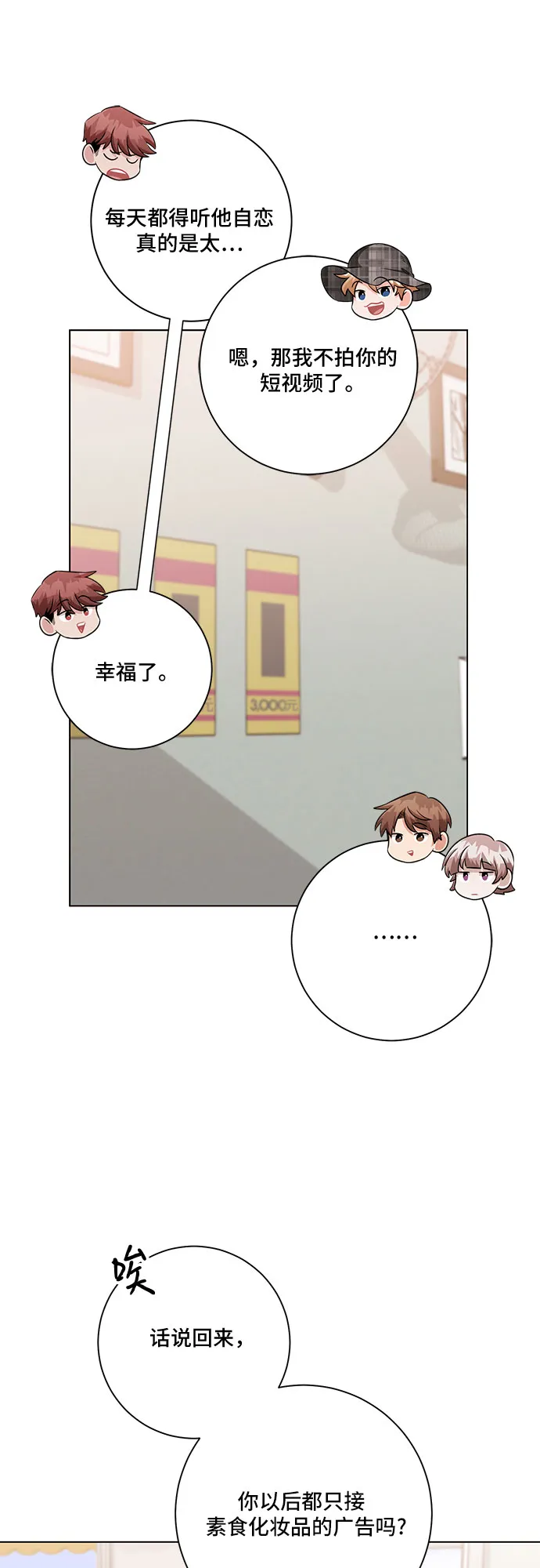 第80话（最终话） 第33页