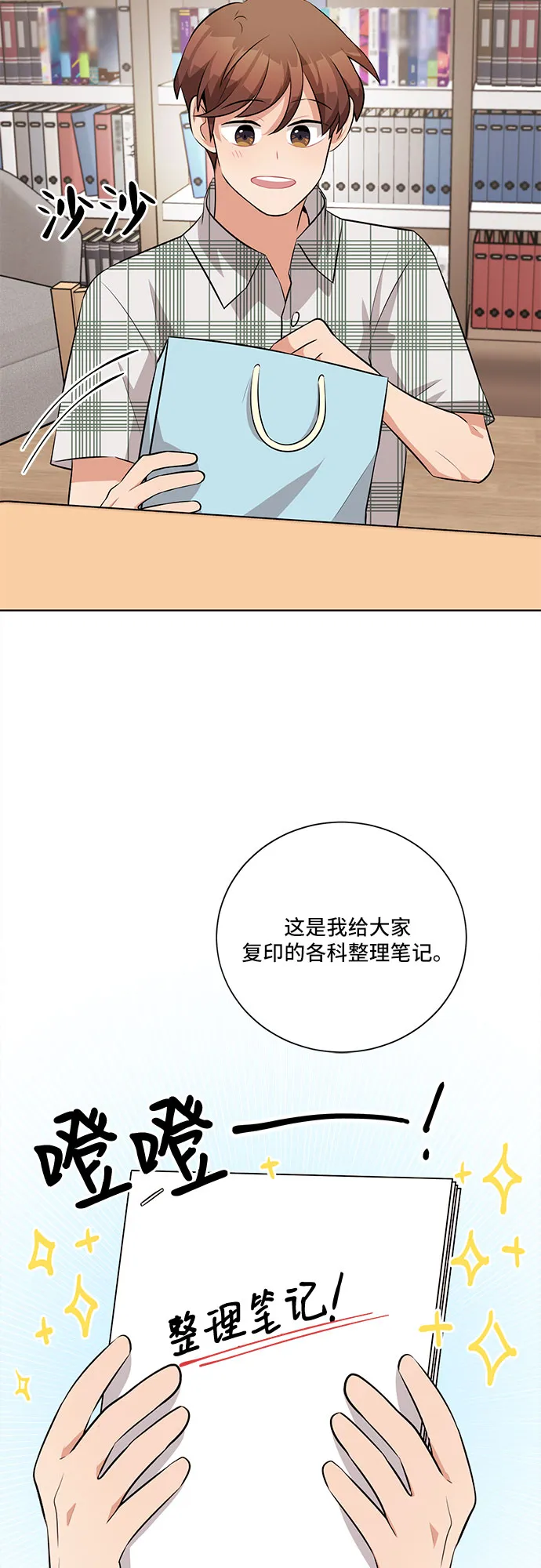 第28话 第38页