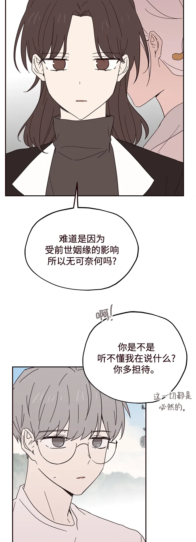 第74话 第6页