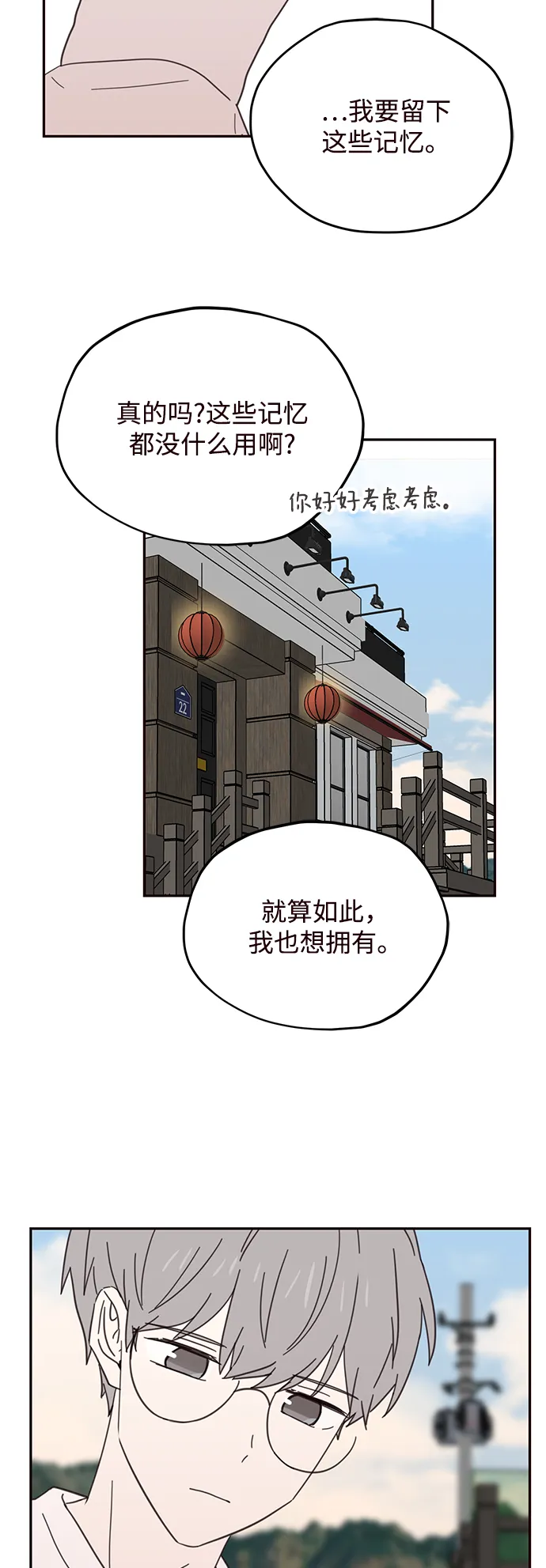 第74话 第16页