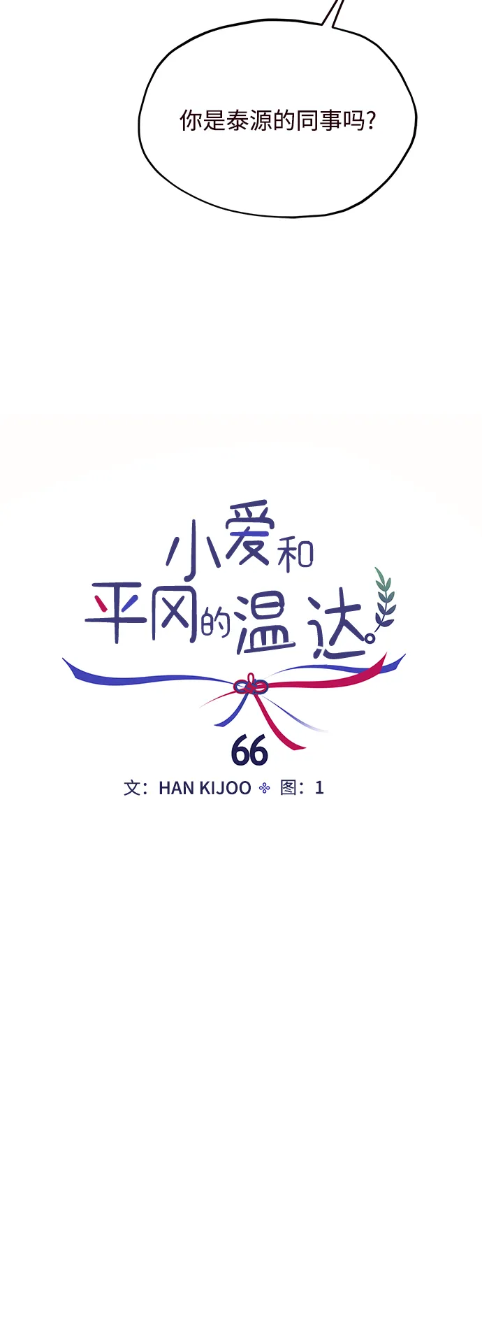 第66话 第18页
